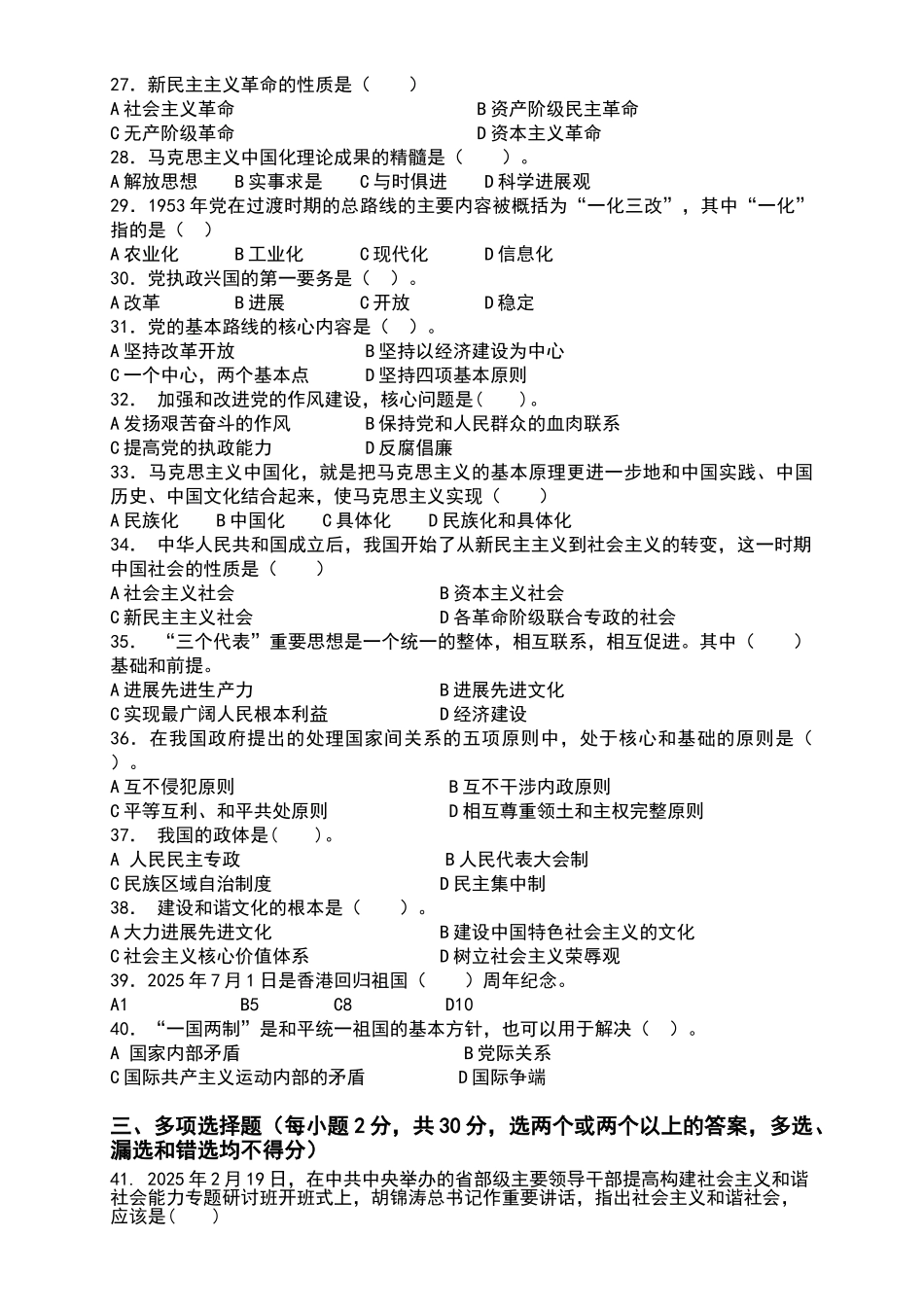 华南师范07毛概A、B试卷及答案_第2页