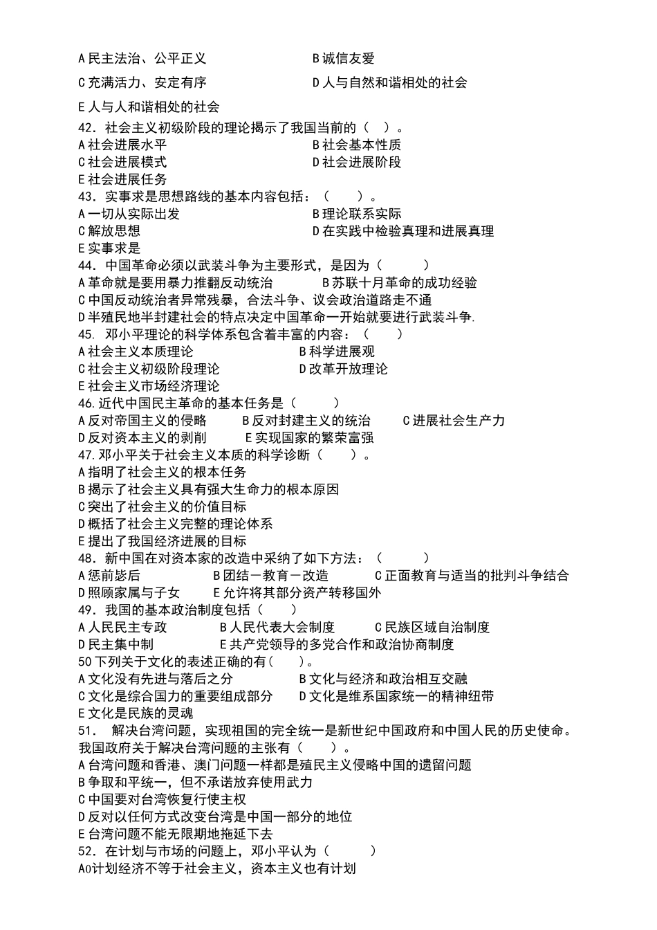 华南师范07毛概A、B试卷及答案_第3页