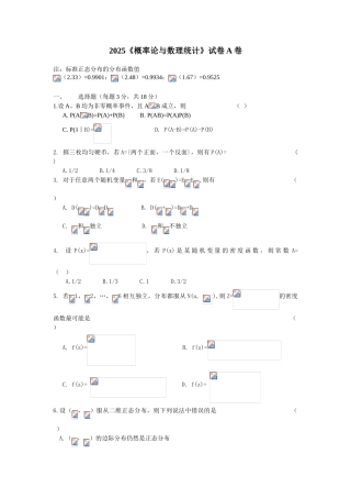 华南理工大学2025-概率论试卷
