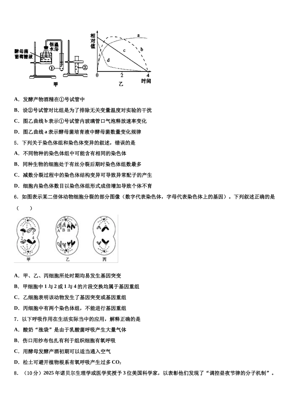 华南师范大学附属中学高三六校第一次联考生物试卷含解析_第2页