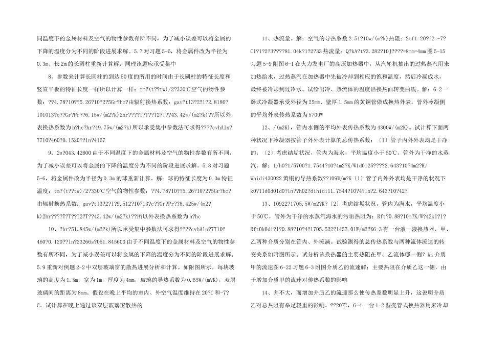 华北电力大学传热课后答案汇总-_第2页