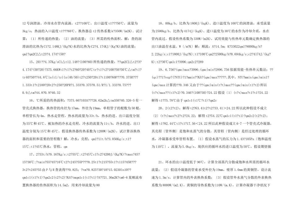 华北电力大学传热课后答案汇总-_第3页