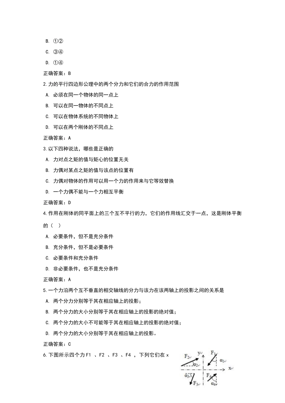 华南理工大学工程力学期中考试题_第2页