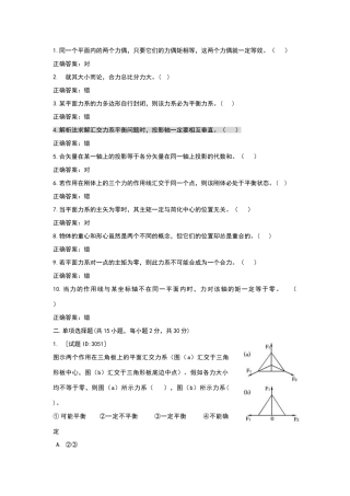华南理工大学工程力学期中考试题