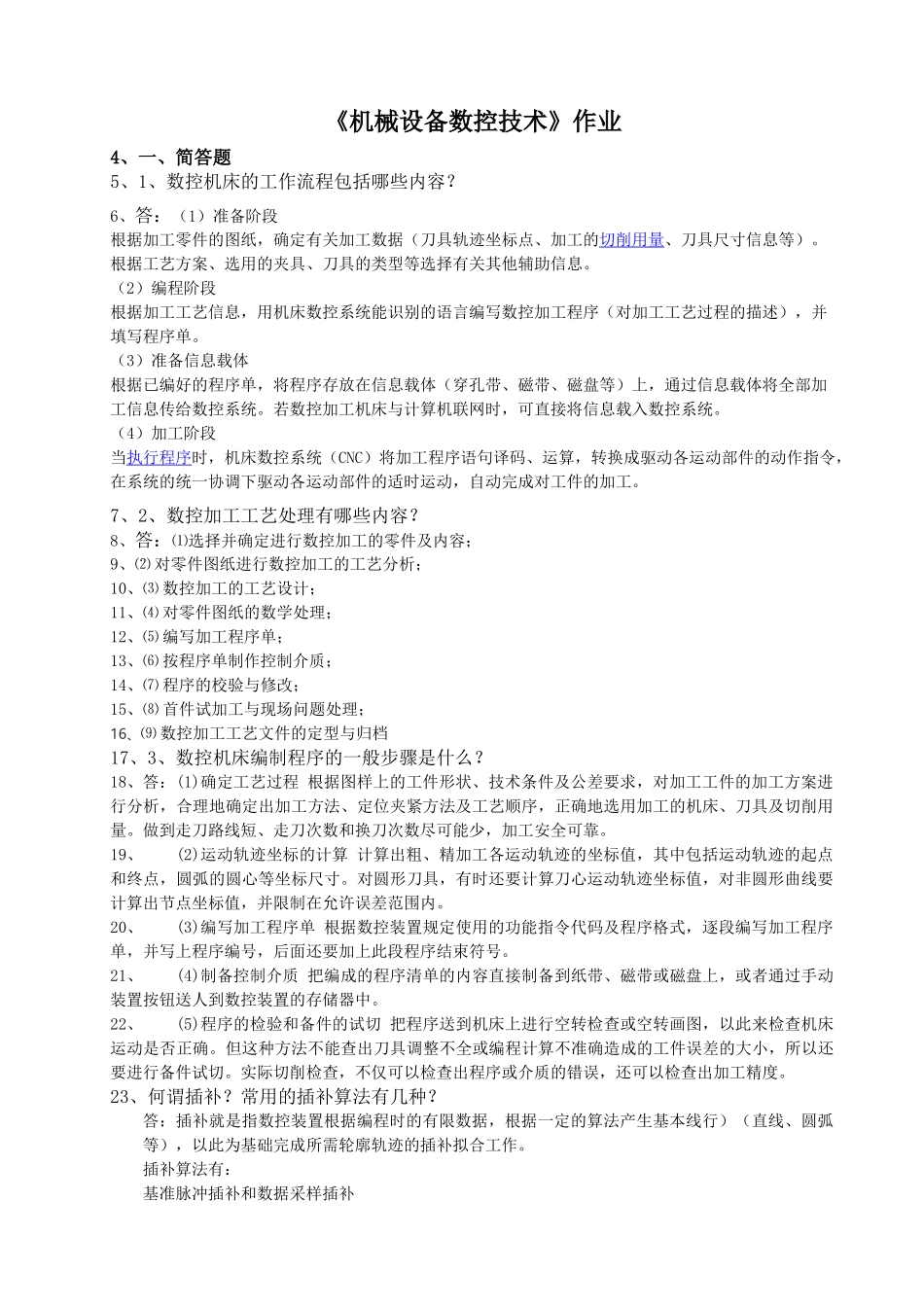 华工机械设备数控技术作业答案_第1页