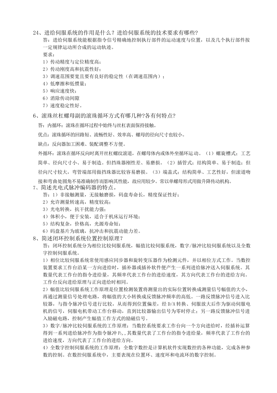 华工机械设备数控技术作业答案_第2页