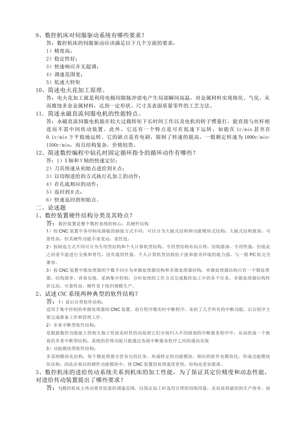华工机械设备数控技术作业答案_第3页