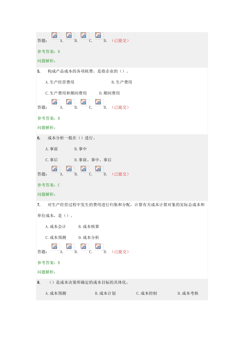 华南理工成本会计随堂练习答案_第2页
