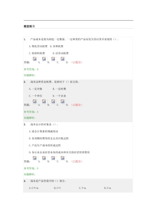 华南理工成本会计随堂练习答案