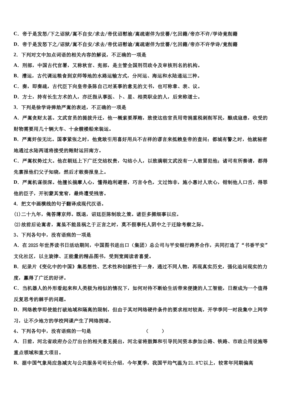 华大新高考仿真卷语文试题含解析_第2页