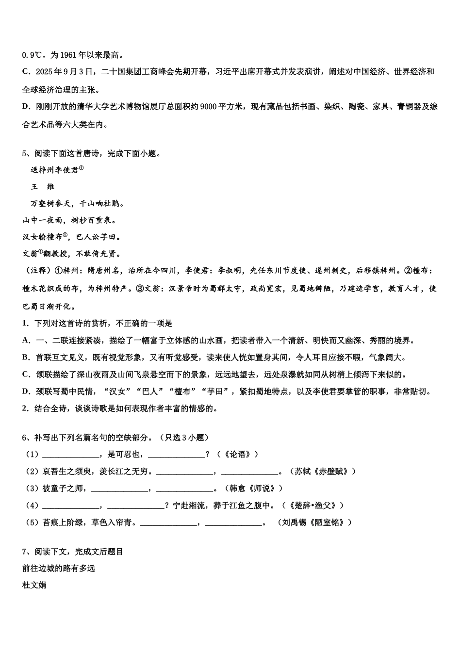 华大新高考仿真卷语文试题含解析_第3页