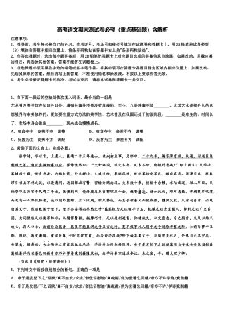 华大新高考仿真卷语文试题含解析