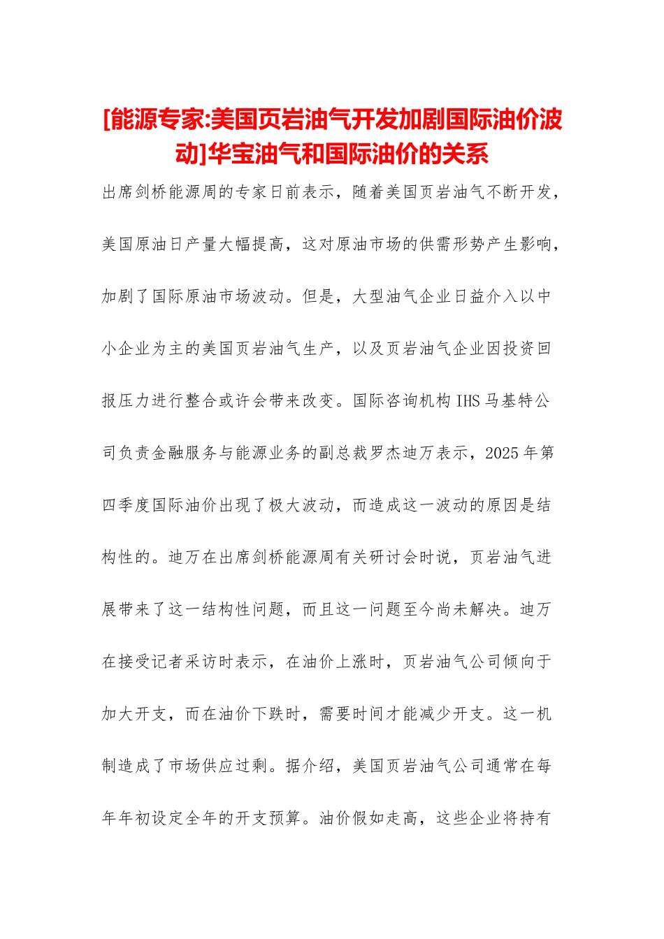 华宝油气和国际油价的关系_第1页