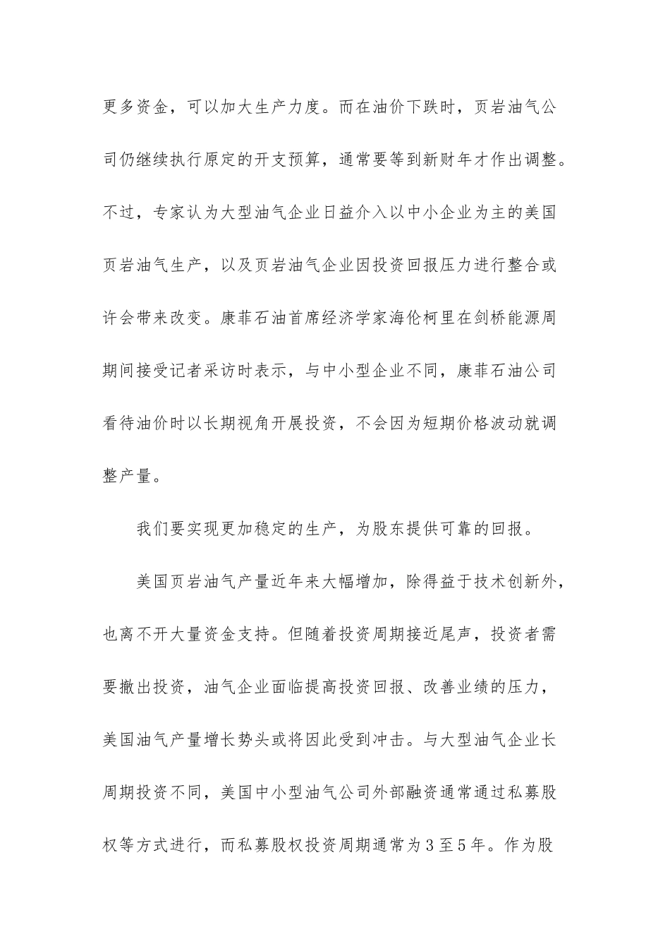 华宝油气和国际油价的关系_第2页