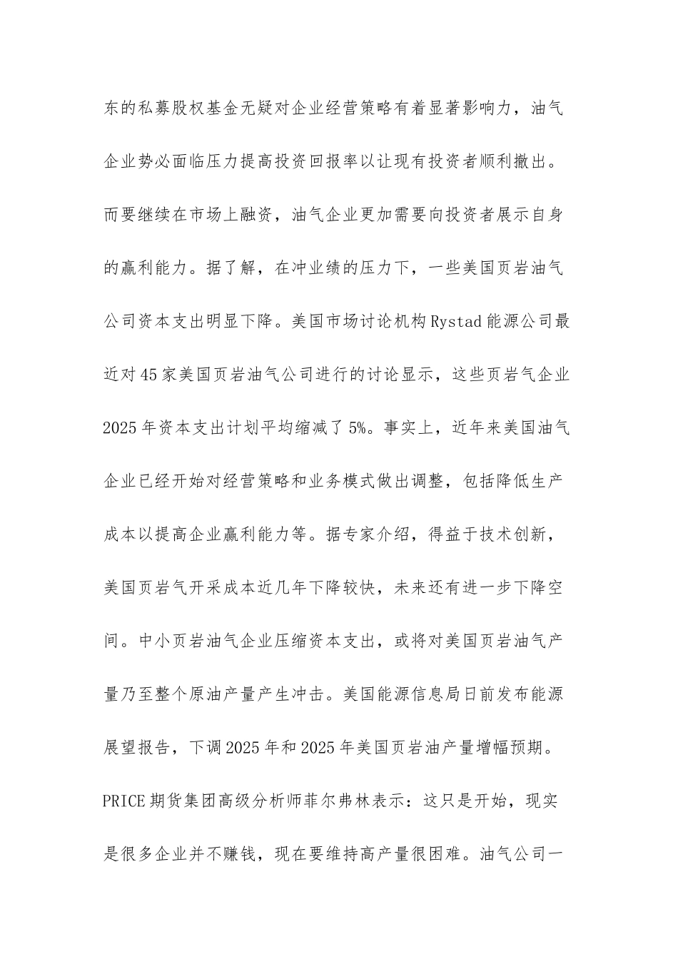 华宝油气和国际油价的关系_第3页