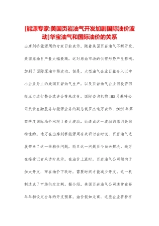 华宝油气和国际油价的关系