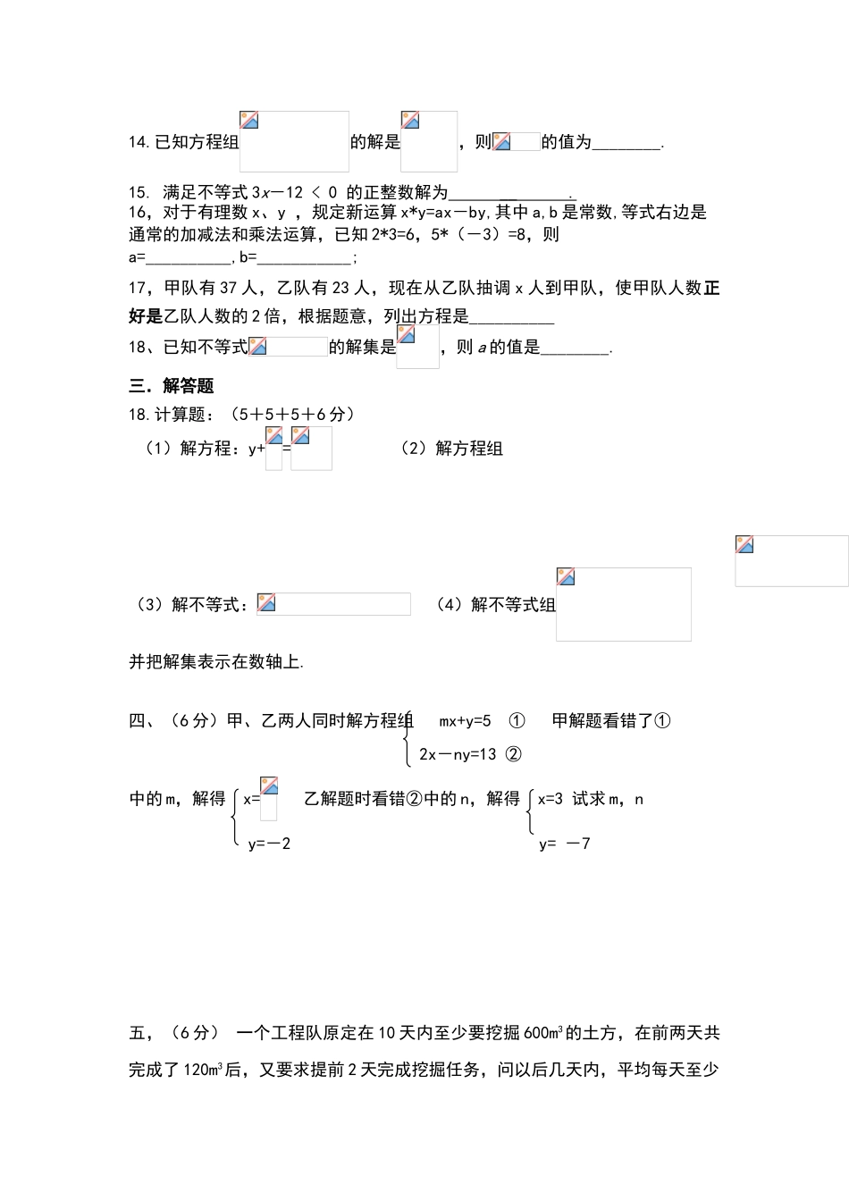 华师大七年级数学下册期中模拟试题_第2页