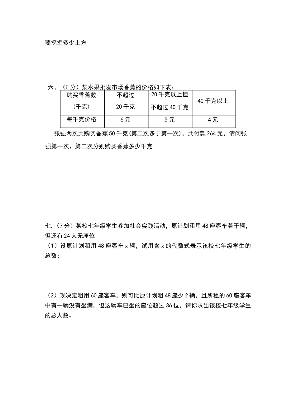 华师大七年级数学下册期中模拟试题_第3页