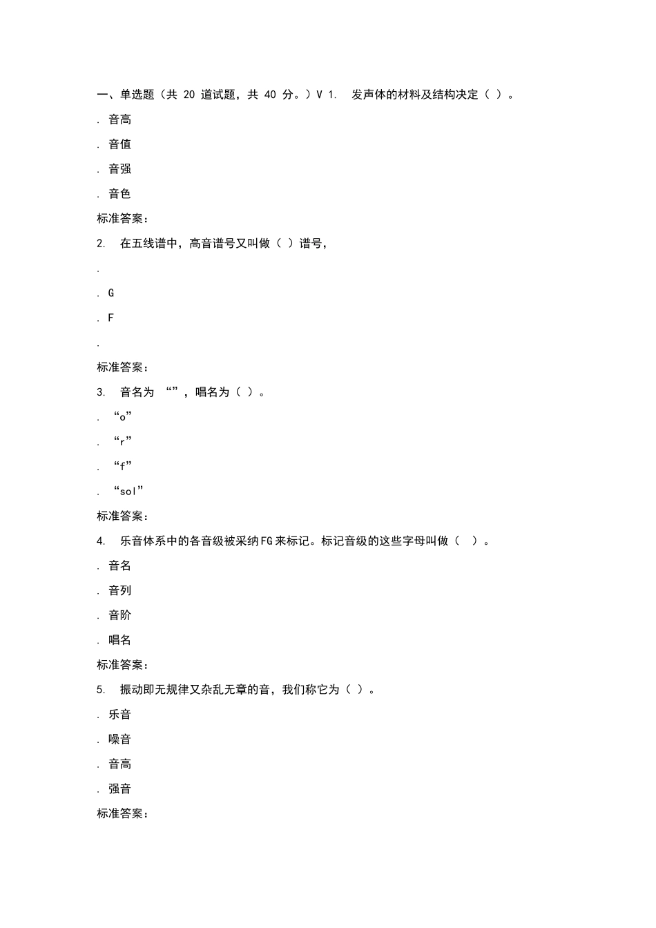 华师17年3月课程考试《基础乐理与视唱练耳》作业考核试题_第1页