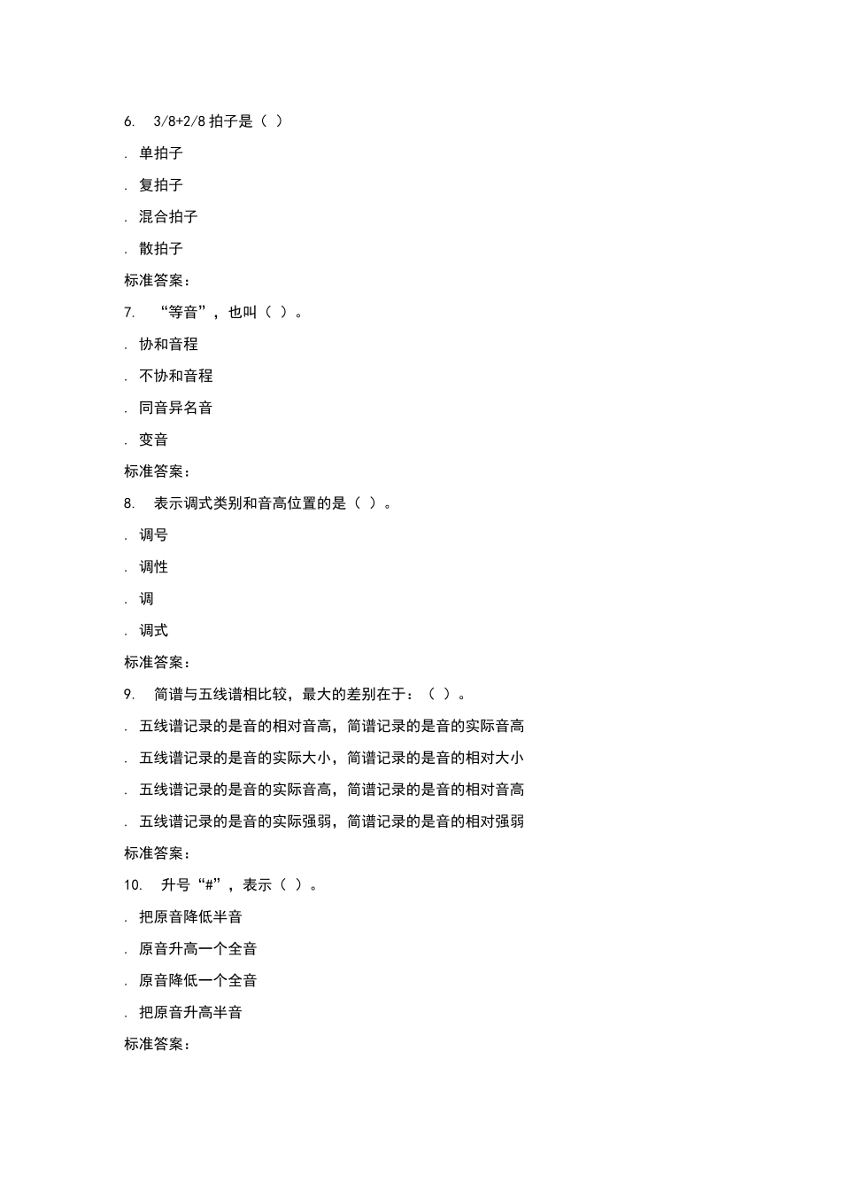 华师17年3月课程考试《基础乐理与视唱练耳》作业考核试题_第2页