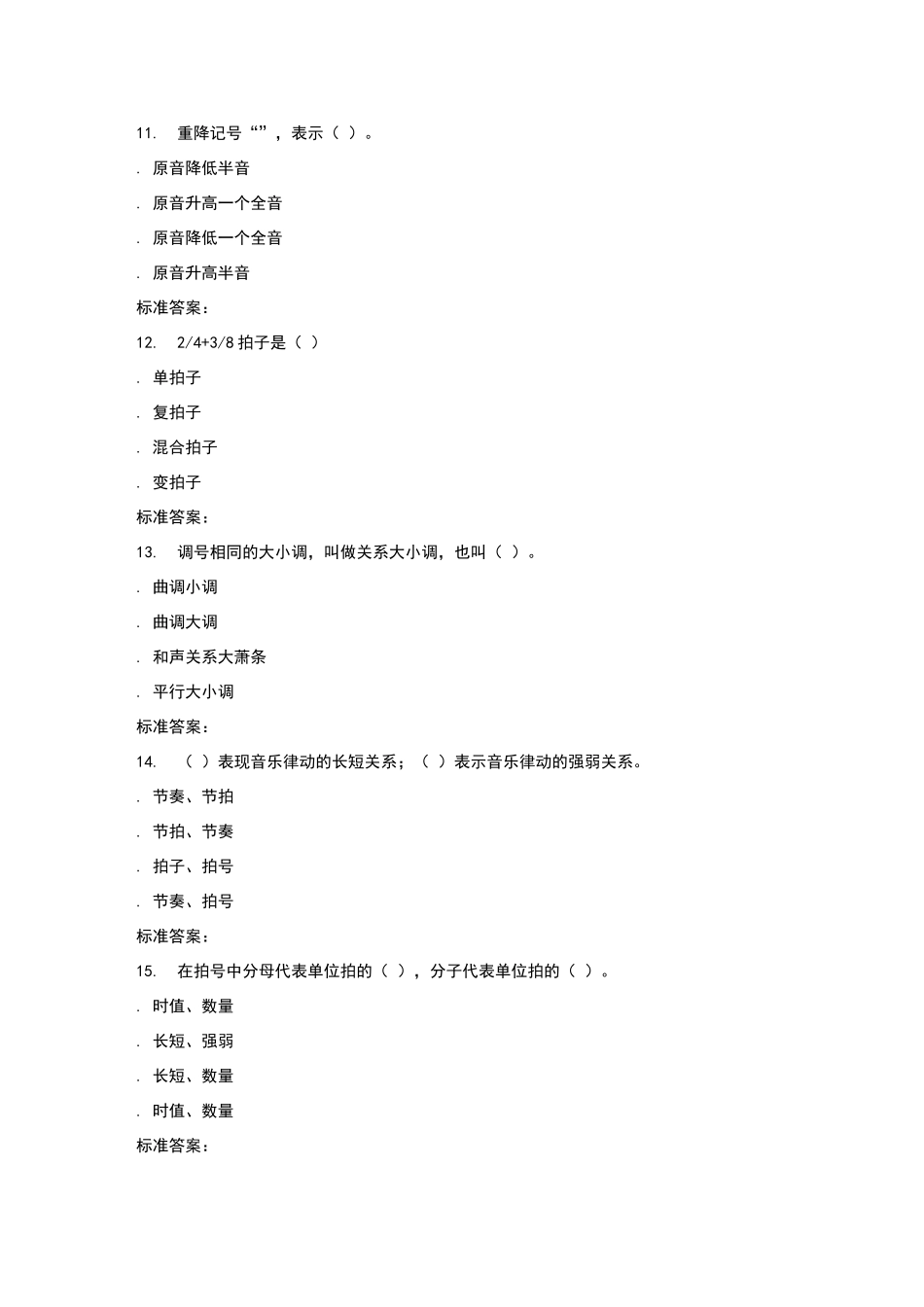 华师17年3月课程考试《基础乐理与视唱练耳》作业考核试题_第3页