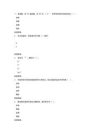 华师17年3月课程考试《基础乐理与视唱练耳》作业考核试题