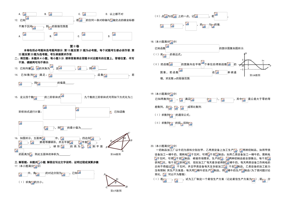 华师一附中、黄冈中学八校联考理科数学试题及答案_第2页