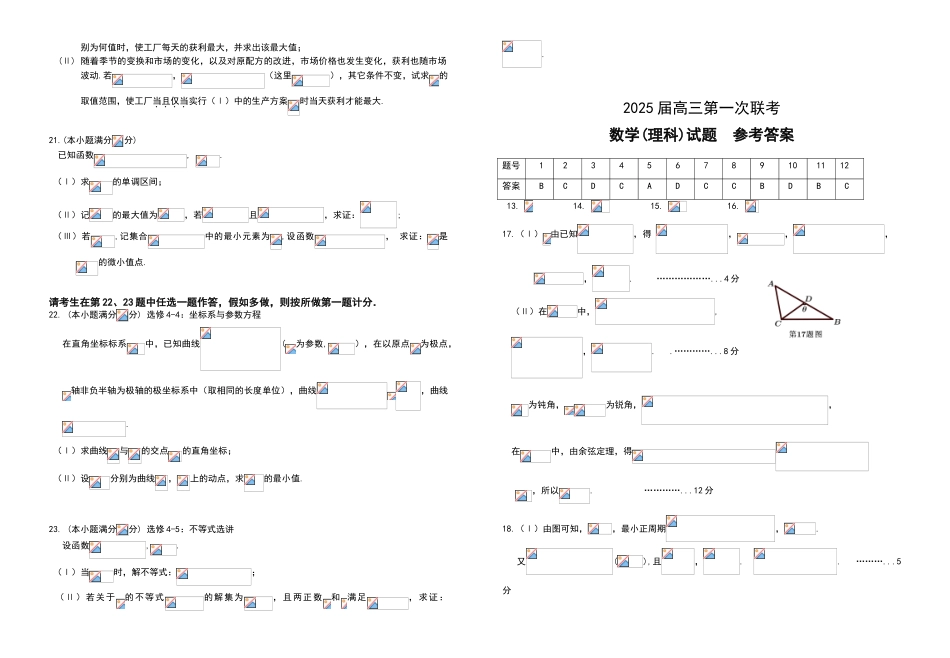 华师一附中、黄冈中学八校联考理科数学试题及答案_第3页