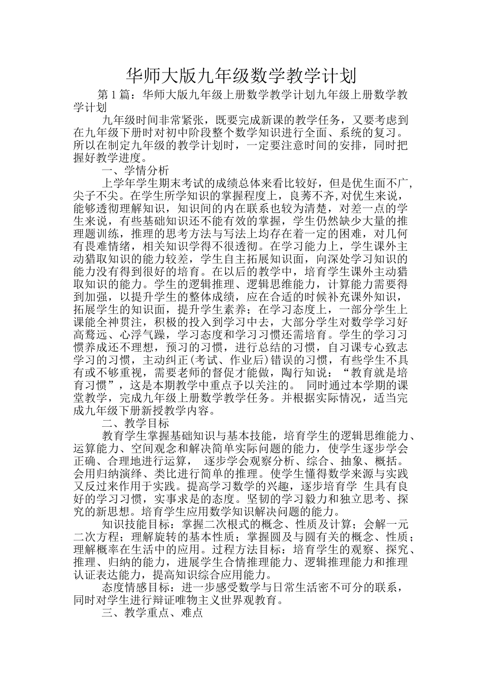 华师大版九年级数学教学计划_第1页