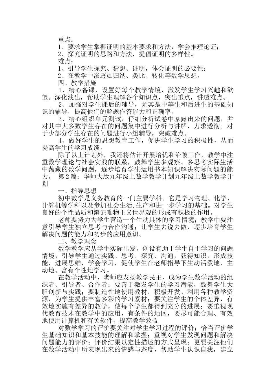 华师大版九年级数学教学计划_第2页