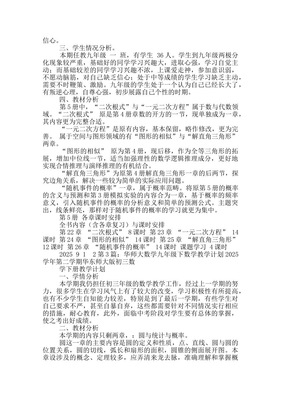 华师大版九年级数学教学计划_第3页