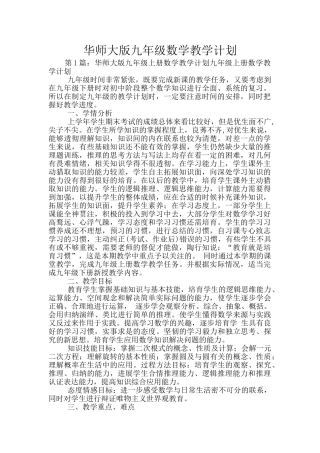 华师大版九年级数学教学计划