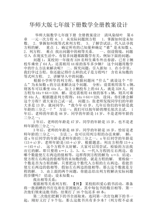 华师大版七年级下册数学全册教案设计