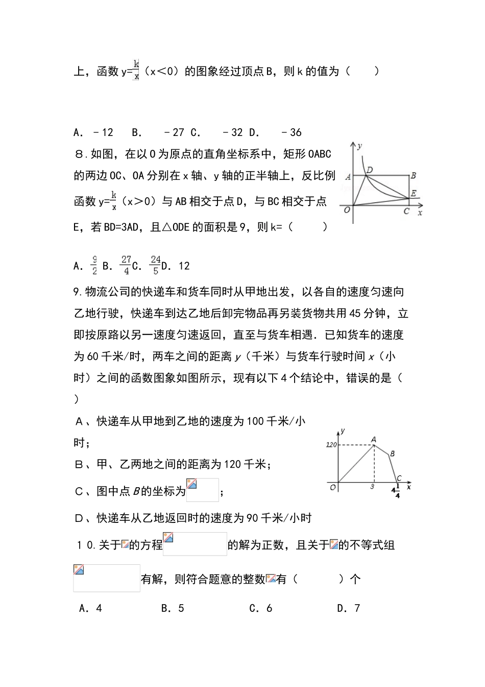 华师大版八年级下册数学期末试题_第2页