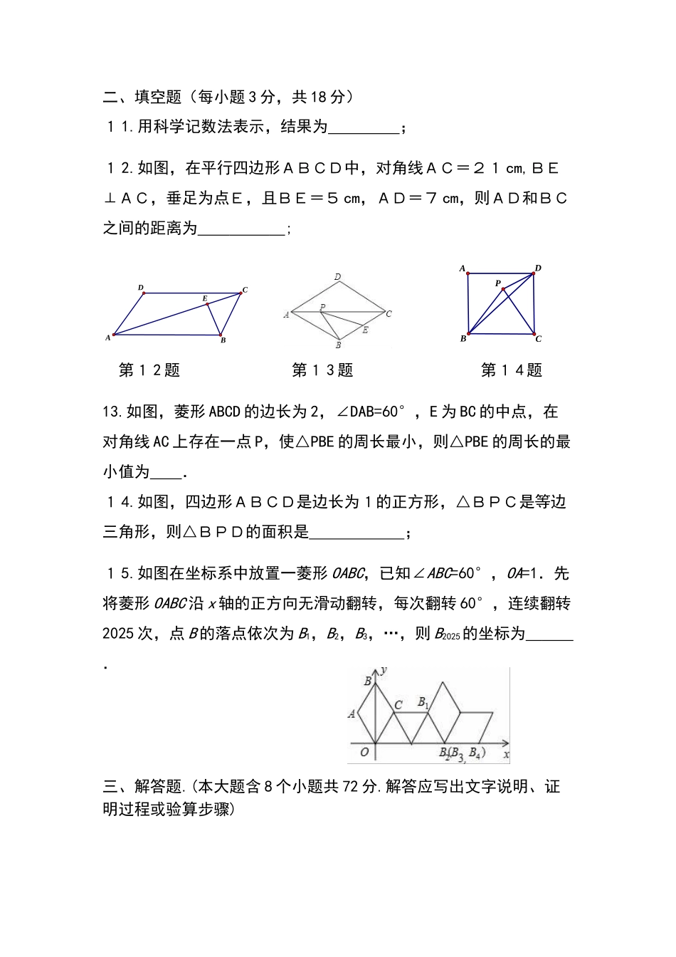 华师大版八年级下册数学期末试题_第3页