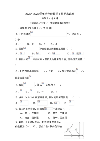 华师大版八年级下册数学期末试题
