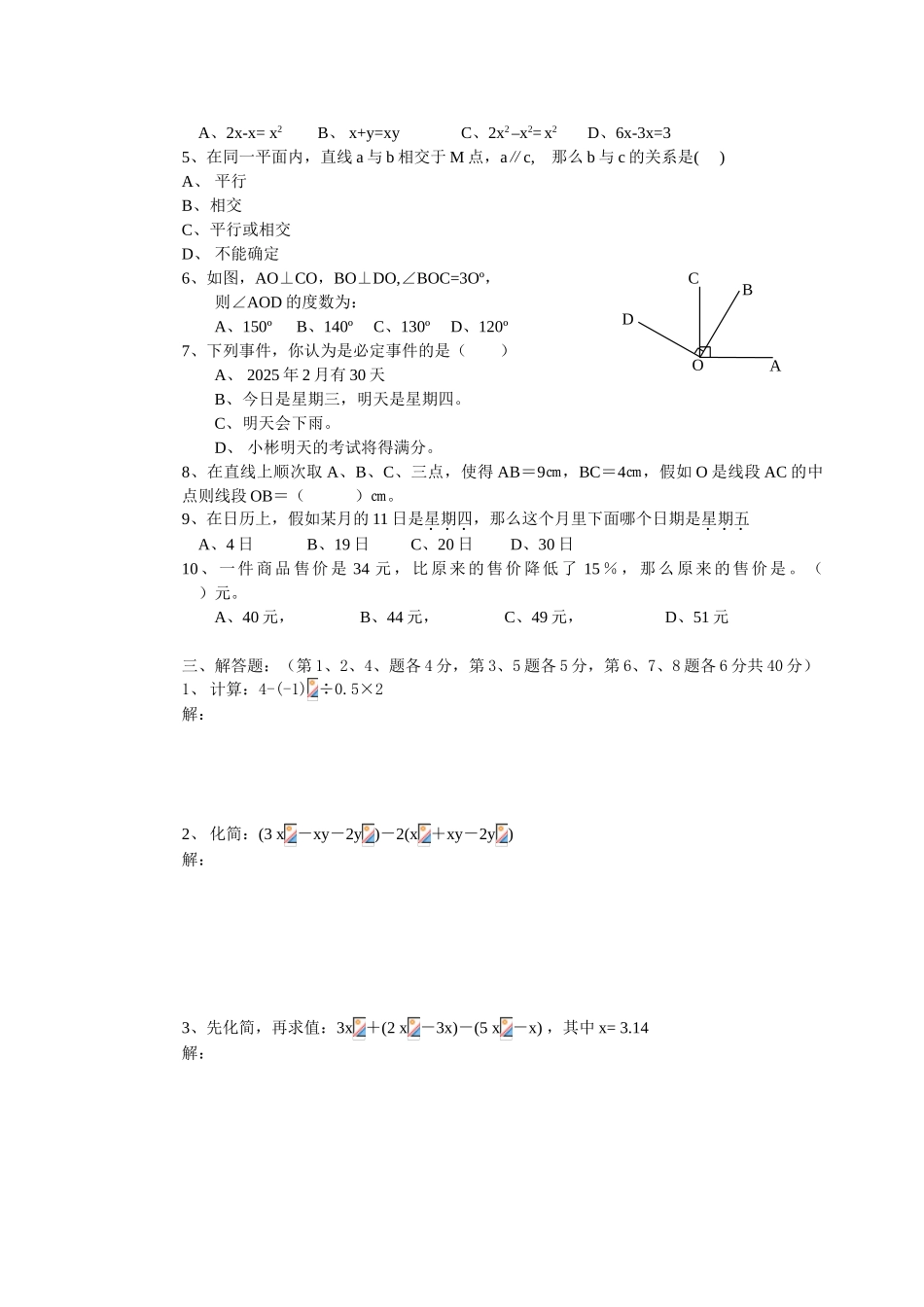 华师大七年级第一学期教学质量检测_第2页