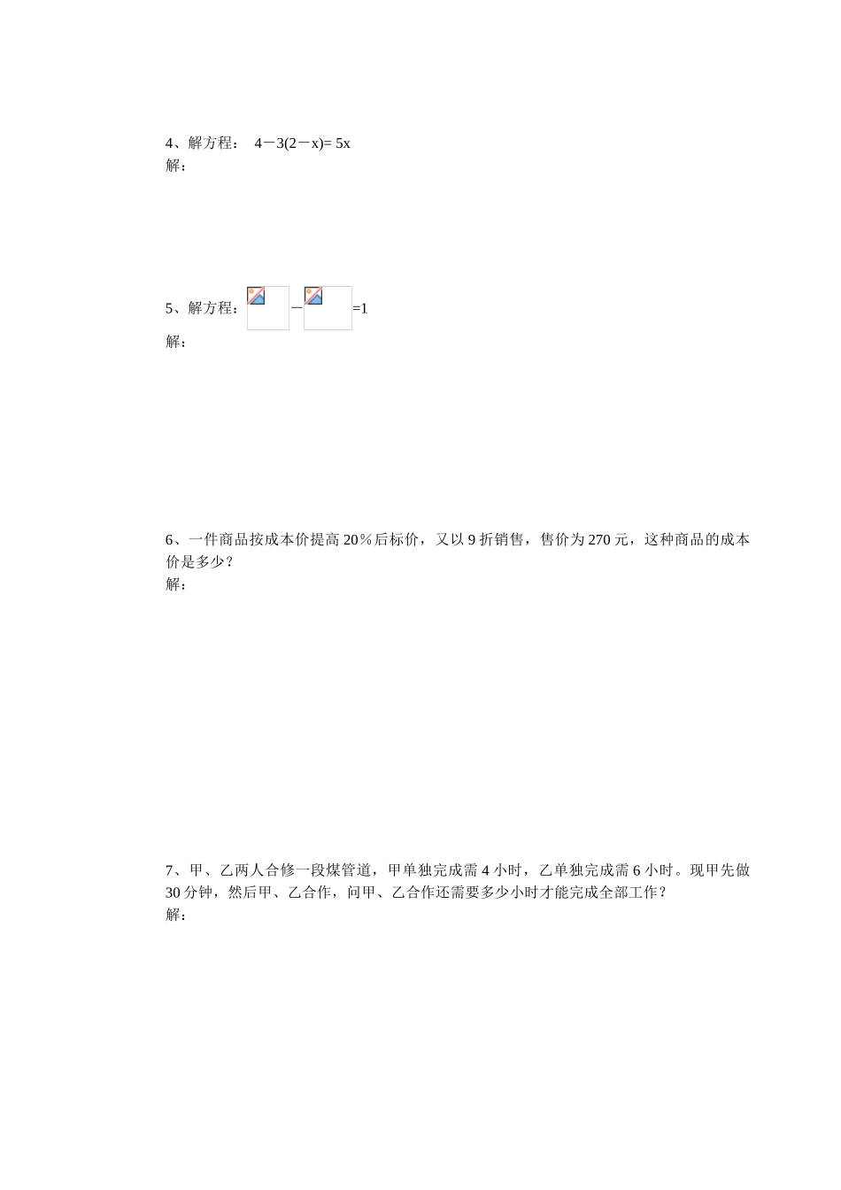 华师大七年级第一学期教学质量检测_第3页