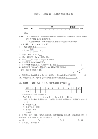 华师大七年级第一学期教学质量检测