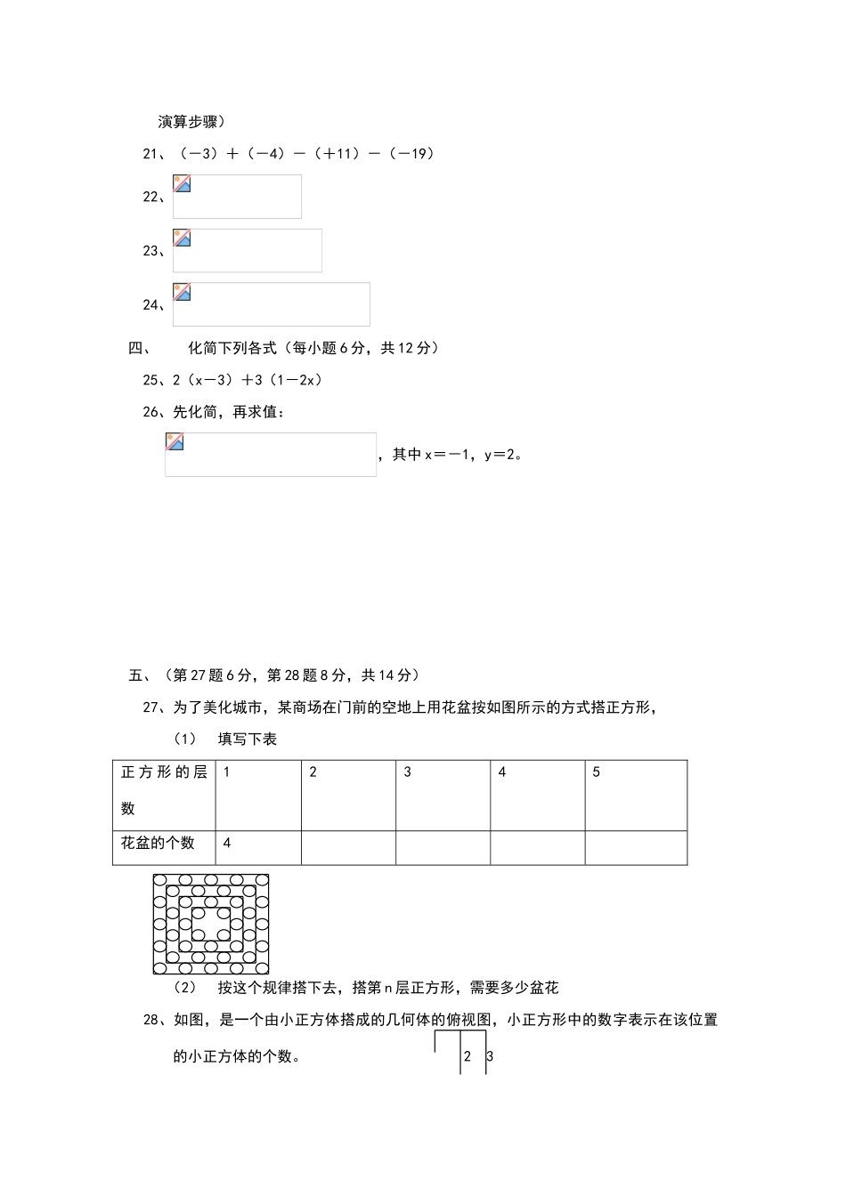 华师版：七年级第一学期期末考试数学试题_第3页
