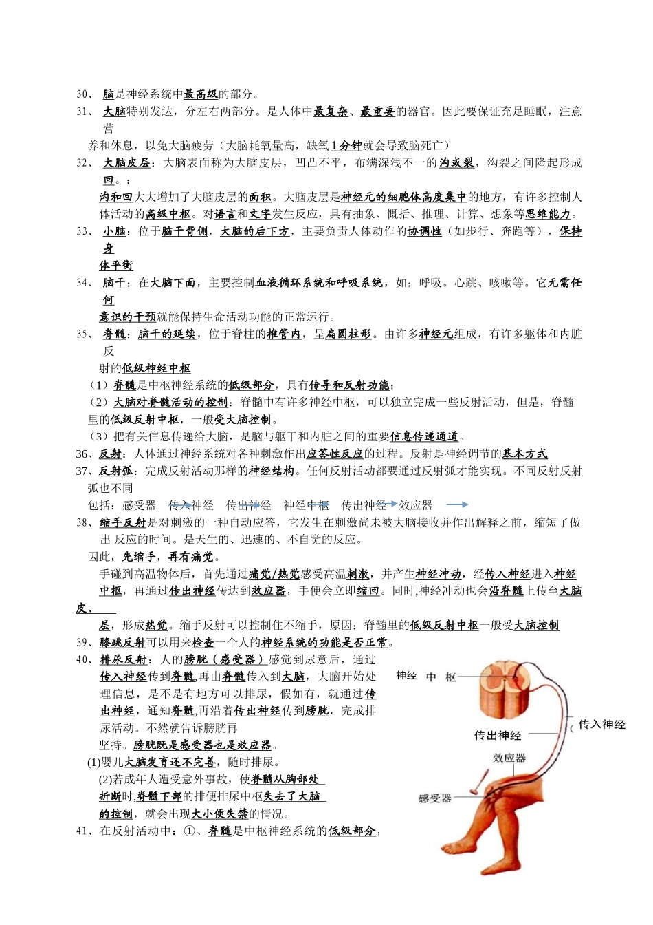 华师大版八年级下生命活动的调节复习提纲_第3页