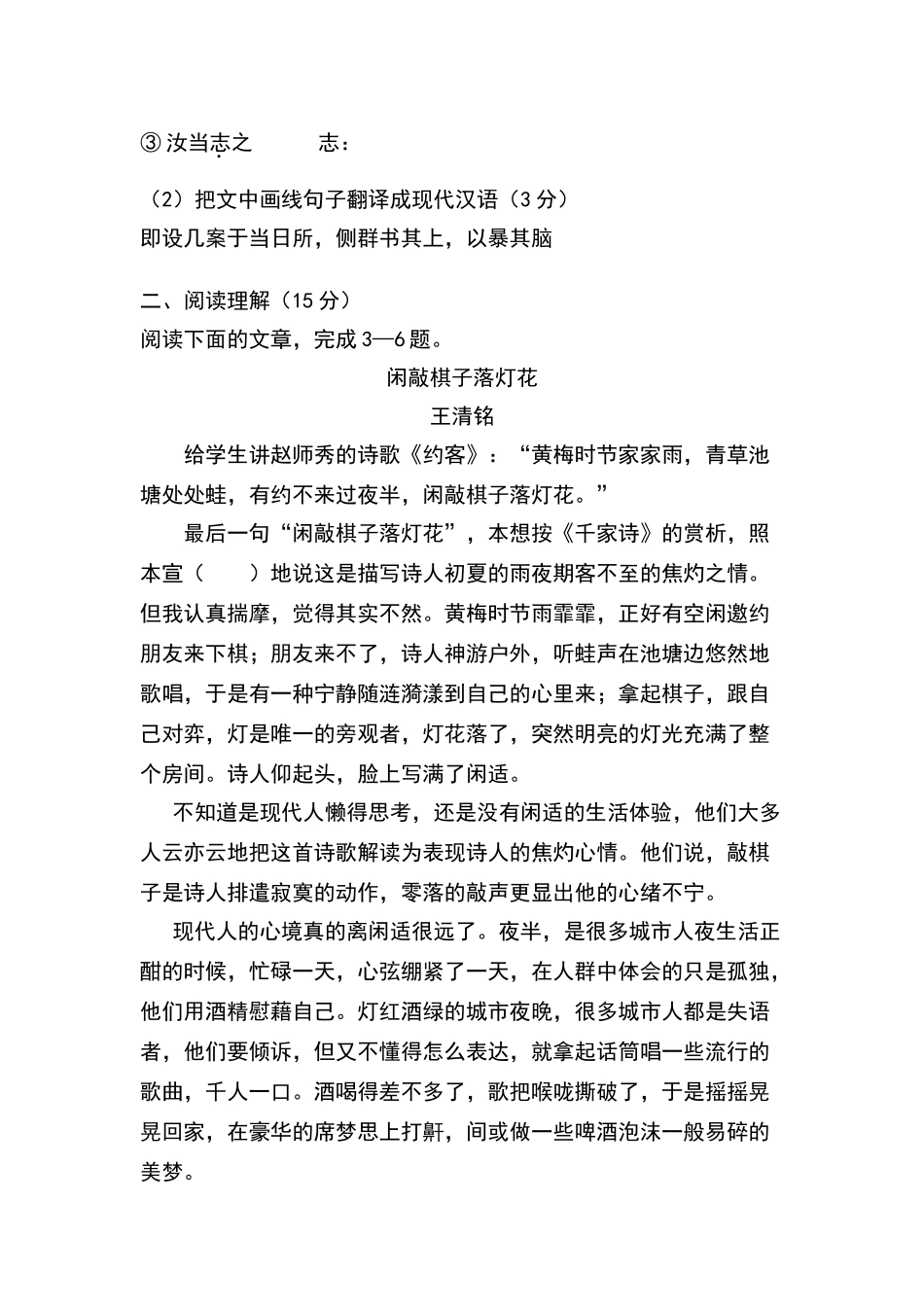 华师附中小升初语文试题集合_第2页