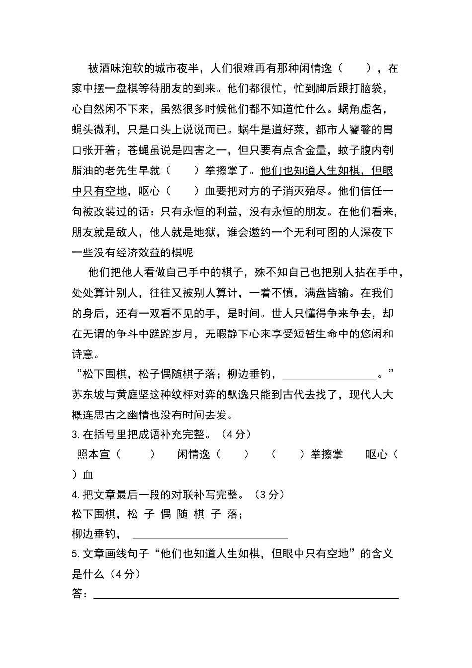 华师附中小升初语文试题集合_第3页