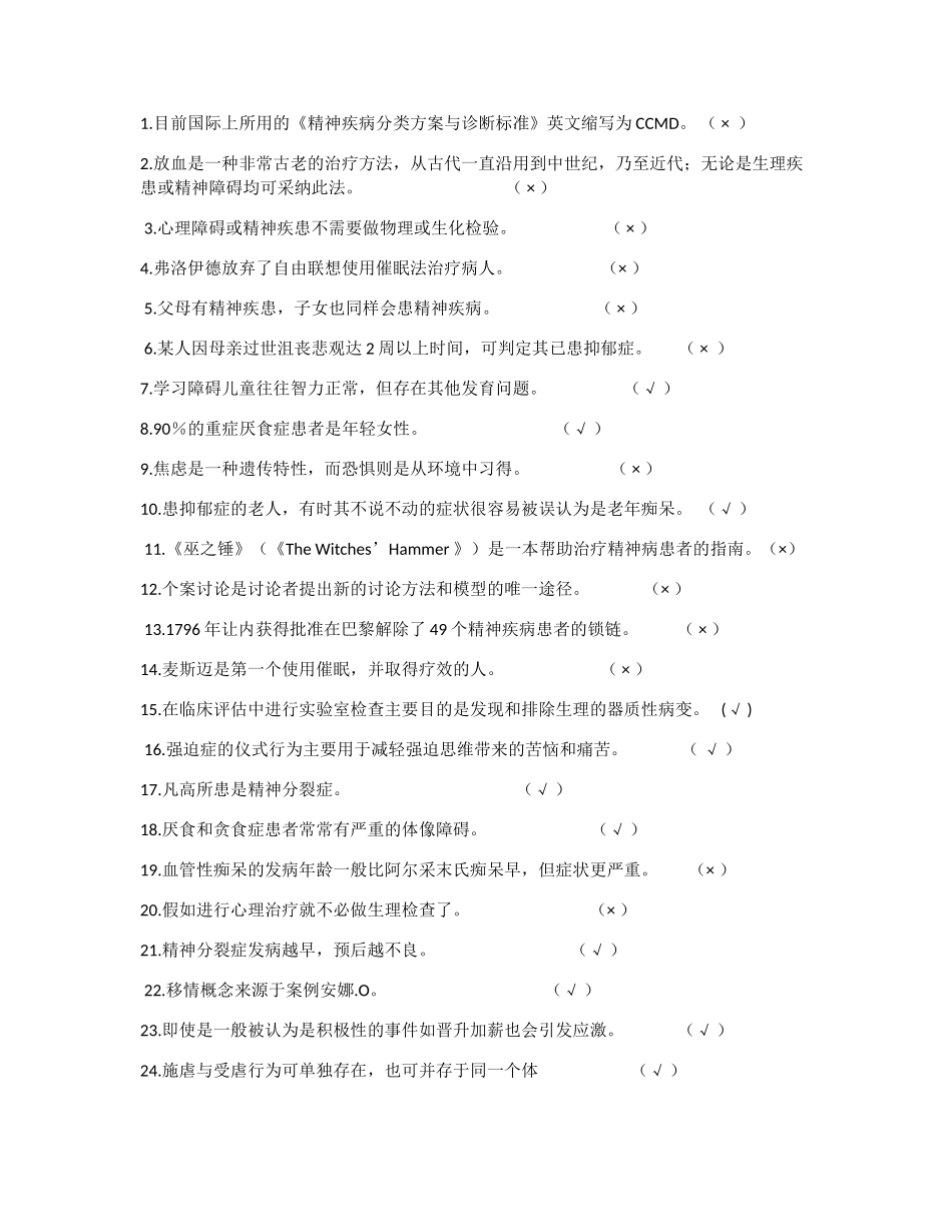 华师大变态心理学答案全集_第1页