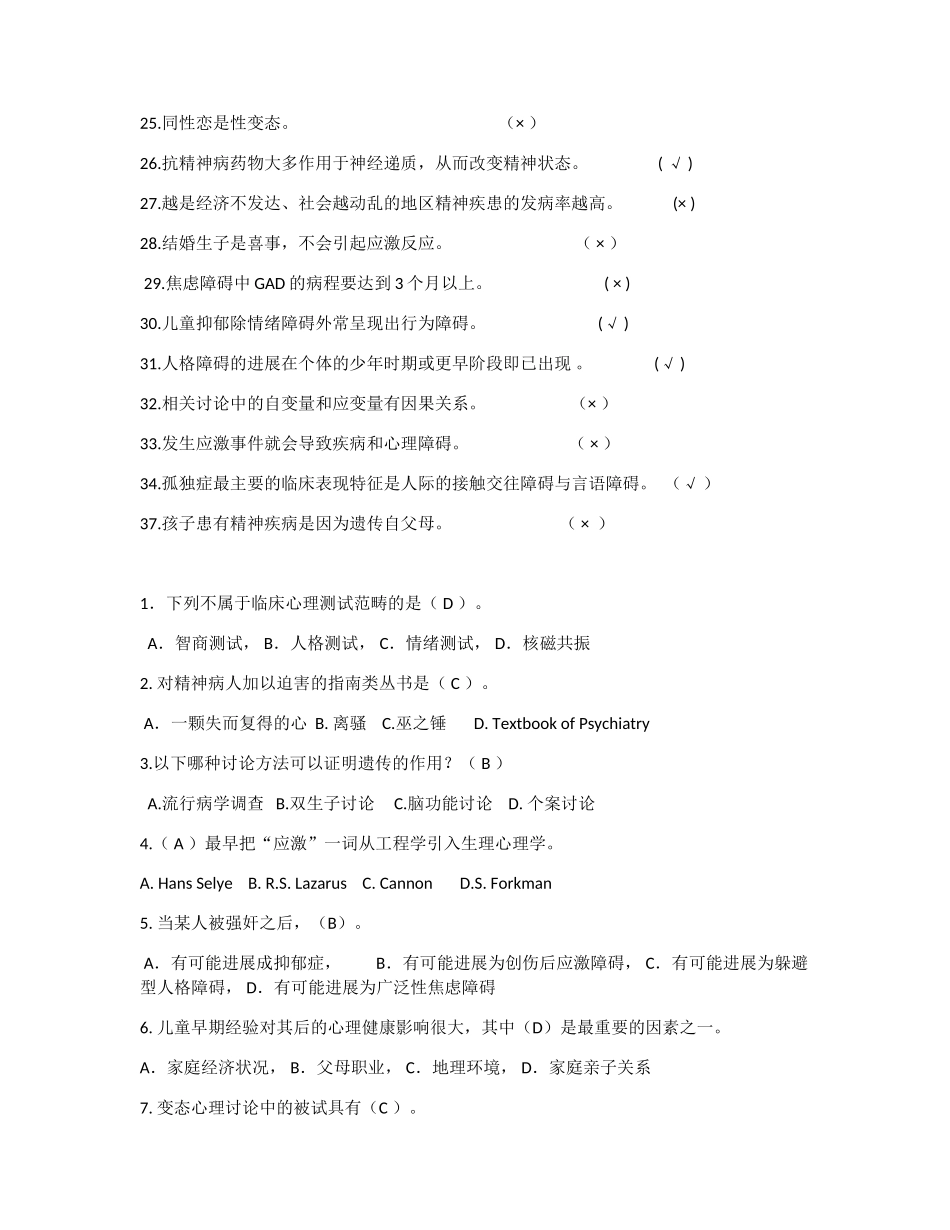 华师大变态心理学答案全集_第2页