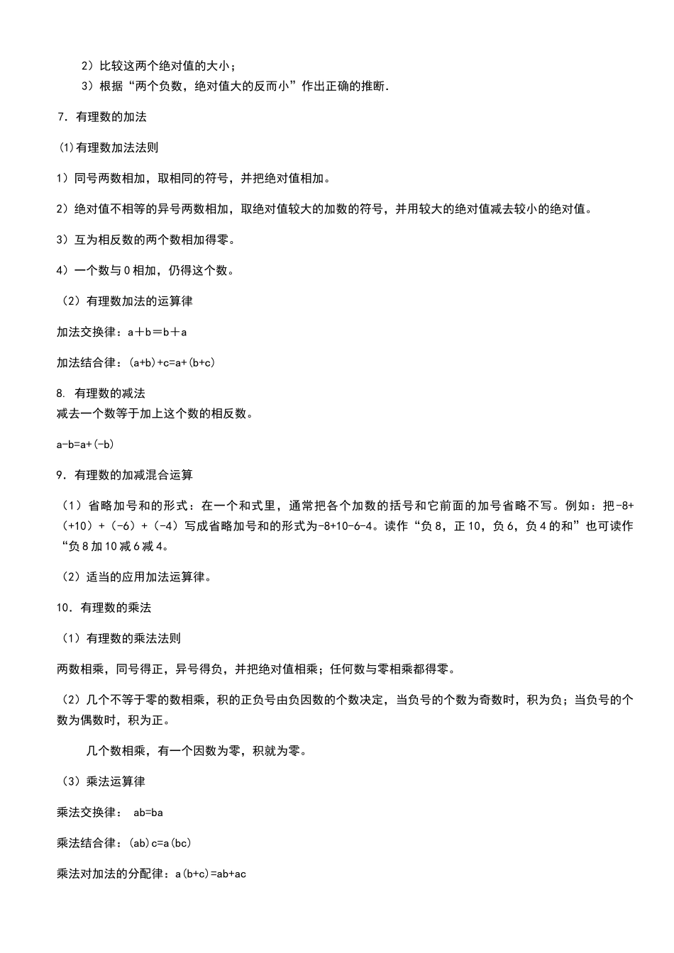 华师大版初中数学知识点总结_第3页