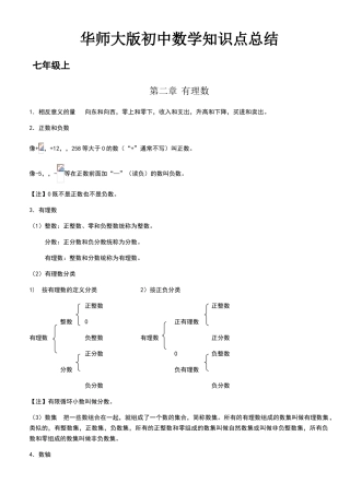 华师大版初中数学知识点总结
