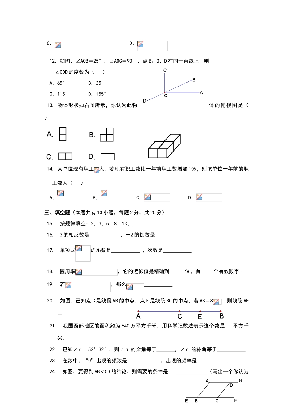 华师版七年级第一学期期末考试数学试题_第2页