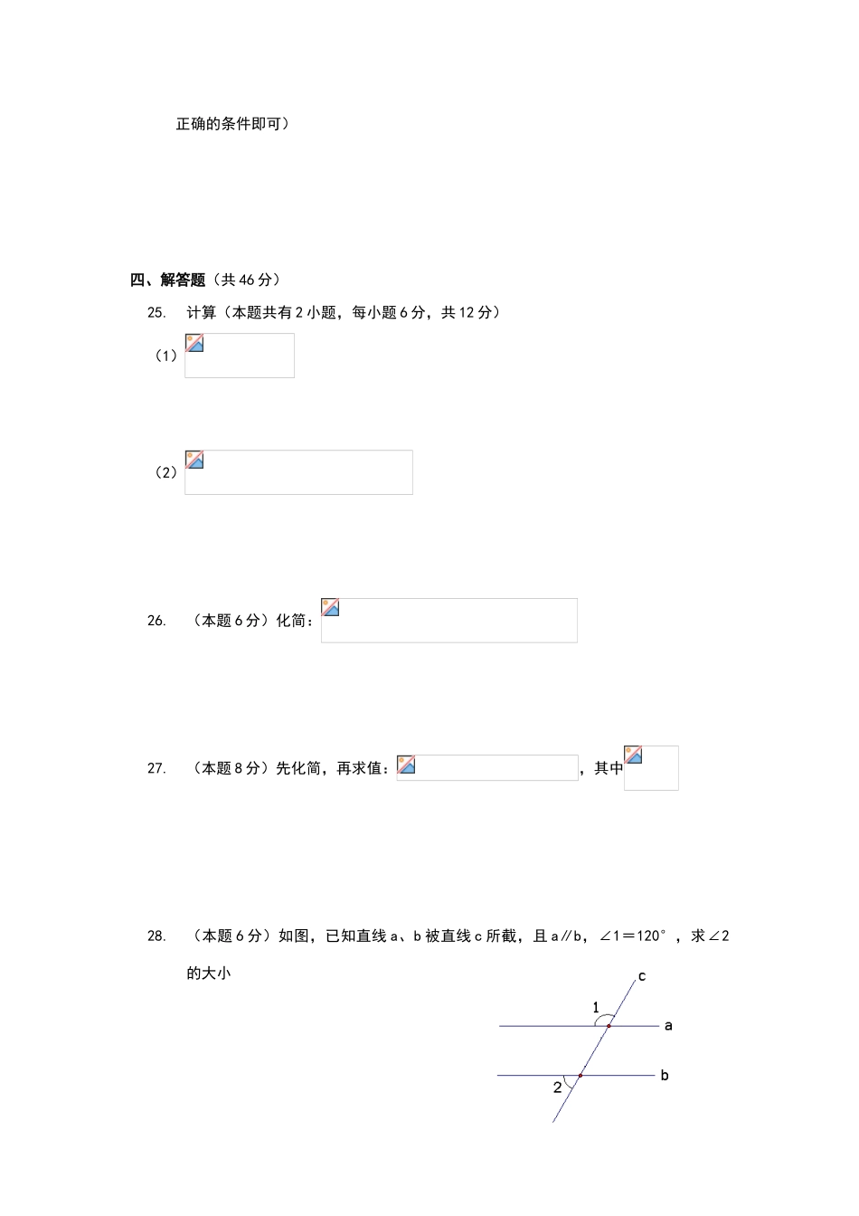 华师版七年级第一学期期末考试数学试题_第3页
