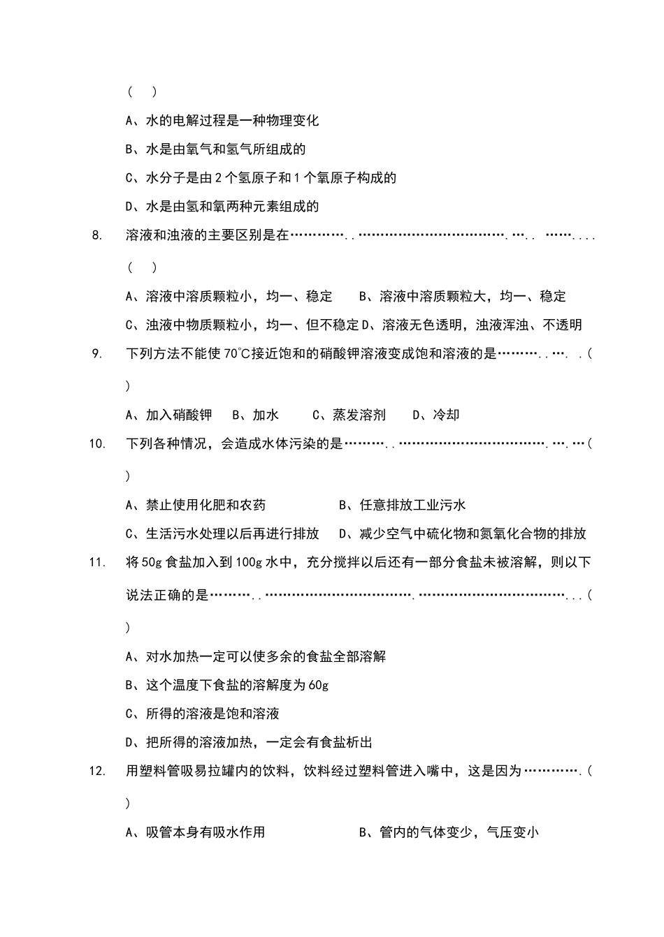 华师大版科学七年级期中试题_第2页